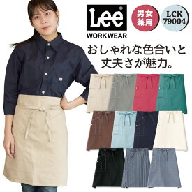 Lee ミドルエプロン 腰巻エプロン WORKWEAR ヒッコリー へリンボン インディゴ リー ボンマックス エプロン 飲食 サービス ユニフォーム 制服 ストレッチ bm-lck79004