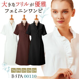 ボンユニ ワンピース 透け防止 ストレッチ 美容 エステサロン ネイルサロン 医療 デンタルクリニック 歯科衛生士 スパ リラクゼーション 受付 レディース おしゃれ かわいい 制服 ユニフォ