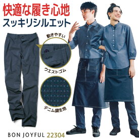 ボンユニ デニム調 パンツ テーパード ボトムス ズボン スラックス カジュアル おしゃれ 飲食店 接客業 カフェ レストラン ベーカリー パン屋 花屋 サロン メンズ レディース 制服 ユニフォーム 大きいサイズ ネイビー SS S M L LL 3L 4L bo-22304