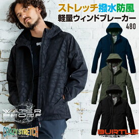 [即日出荷] バートル 長袖 ジャケット フード付 秋冬 上着 ウインドブレーカー メンズ レディース 撥水 防風 ストレッチ 軽量 ワークウェア 作業服 作業着 ユニフォーム カジュアル おしゃれ BURTLE bt-480