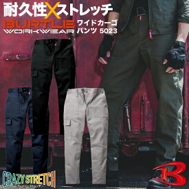 [2025年新作][即日出荷]バートル ワイド カーゴパンツ 秋冬 メンズ レディース 耐久 ストレッチ かっこいい シンプル 工事現場 運送業 工場 ワークウェア 作業服 BURTLE bt-5023