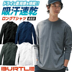[即日出荷] バートル 長袖 Tシャツ 春夏 秋冬 インナー メンズ レディース 仕事服 作業着 カジュアル スポーティ おしゃれ かっこいい BURTLE ストレッチ [ネコポス] bt-655