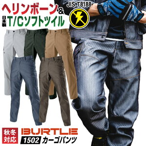 バートル カーゴパンツ 秋冬 メンズ レディース 大きいサイズ 作業ズボン 作業服 作業着 スタイリッシュワーク BURTLE おしゃれ bt-1502-b