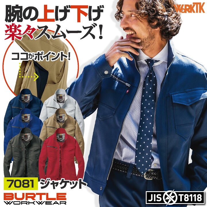 作業服 作業着 長袖ブルゾン BURTLEバートル スタイリッシュ ジャケット 秋冬 作業ジャンパー 長袖 bt-7081 空調服 ・つなぎ&作業着のworkTK バートル 作業服 作業着 BURTLE 7088 レディスジャケット S〜L かっこいい おしゃれ 秋冬用