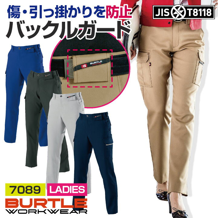 楽天市場 バートル 作業ズボン スタイリッシュ カーゴパンツ レディース 作業服 作業着 秋用 冬用 女性用 Bt 70 空調服 つなぎ 作業 着のworktk