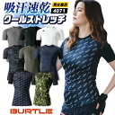[即日出荷] バートル 半袖 インナーシャツ ドライ 吸汗速乾 UVカット 涼しい 冷感 クール ストレッチ 春夏 作業服 作業着 スポーツウェア アンダーシャツ コンプレッション 男女兼用 おしゃれ かっこいい カジュアル メンズ レディース 人気 BURTLE [ネコポス] bt-4071