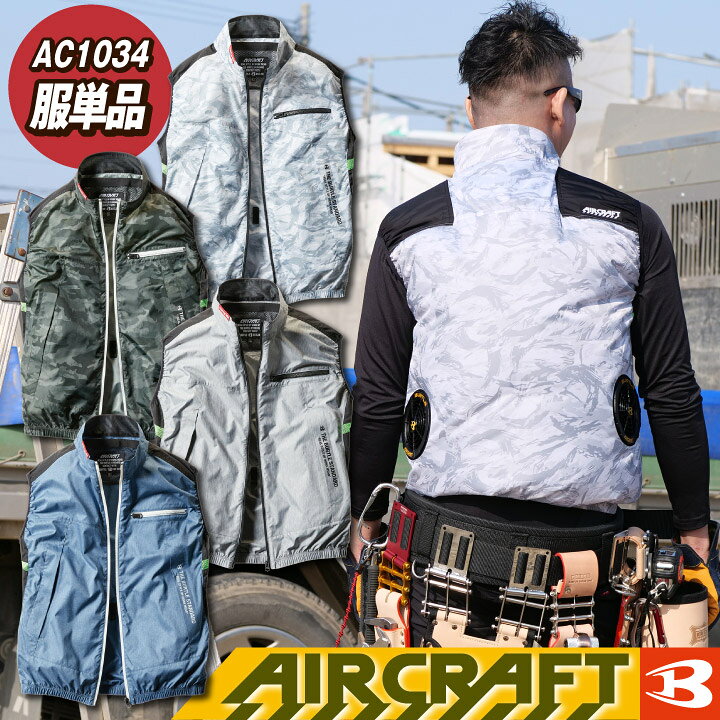 BURTLE  バートル　空調服　ベスト　AC1034  Ｌサイズ