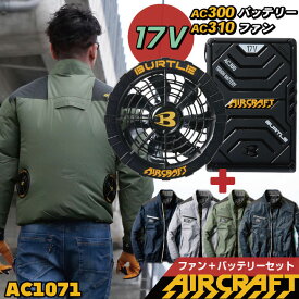 空調服 バートル フルセット 長袖ブルゾン ファン・バッテリー付き エアークラフト 作業着 男女兼用 遮熱 夏 bt-ac1071-l 【空調服＋ファン＋バッテリー】
