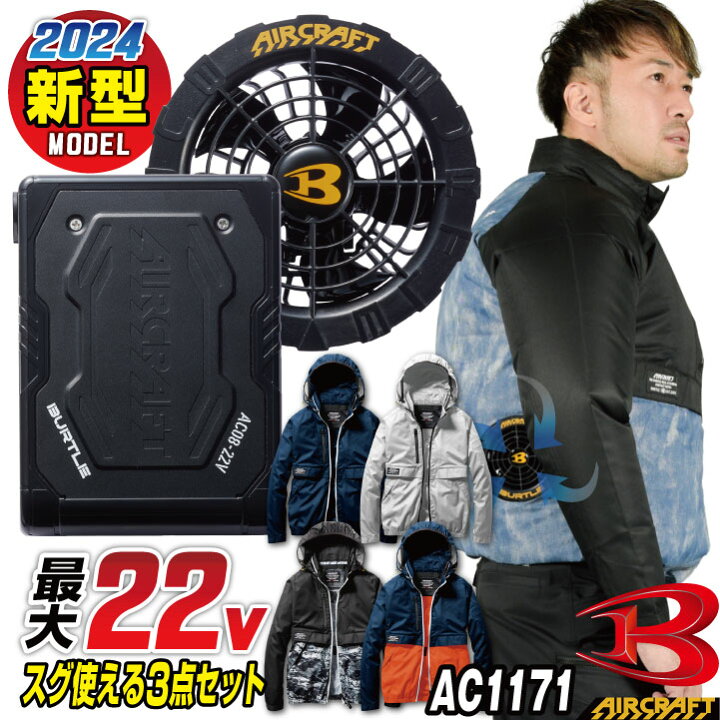 楽天市場】[2024年新作] 22V バートル セット 長袖ブルゾン  