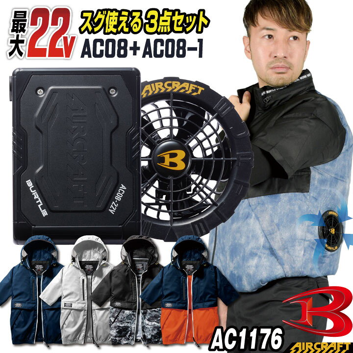 楽天市場】[2024年新作] 22V バートル セット 半袖ブルゾン バッテリー  