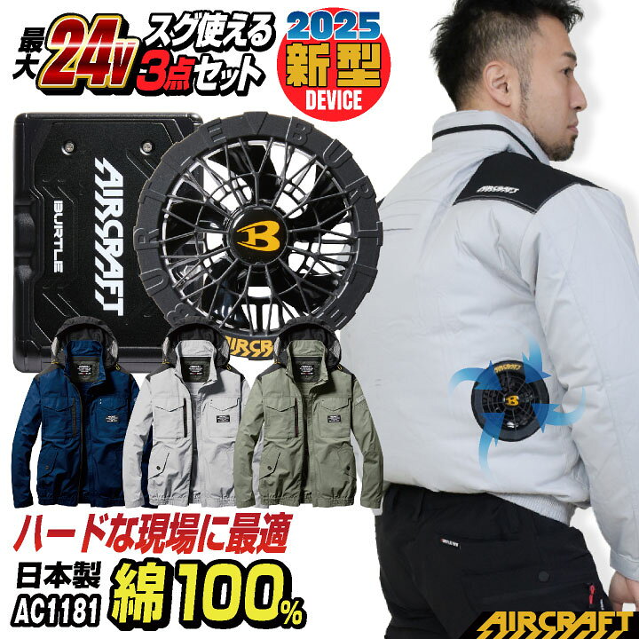 楽天市場】[2024年新作] 22V バートル セット 長袖ブルゾン 綿100 