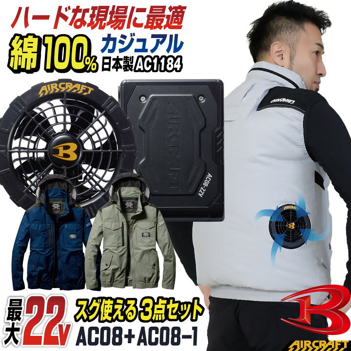 楽天市場】[2024年新作] 22V バートル セット ベスト 綿100  