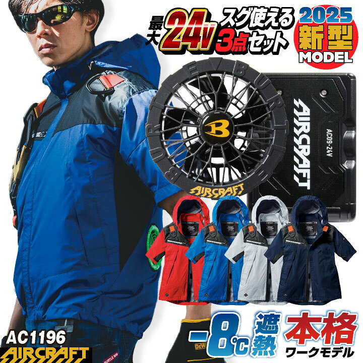 楽天市場】[2024年新作] 22V バートル セット ジャケット 半袖  