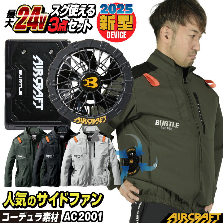 楽天市場】[2024年新作] 22V バートル セット サイドファン仕様 