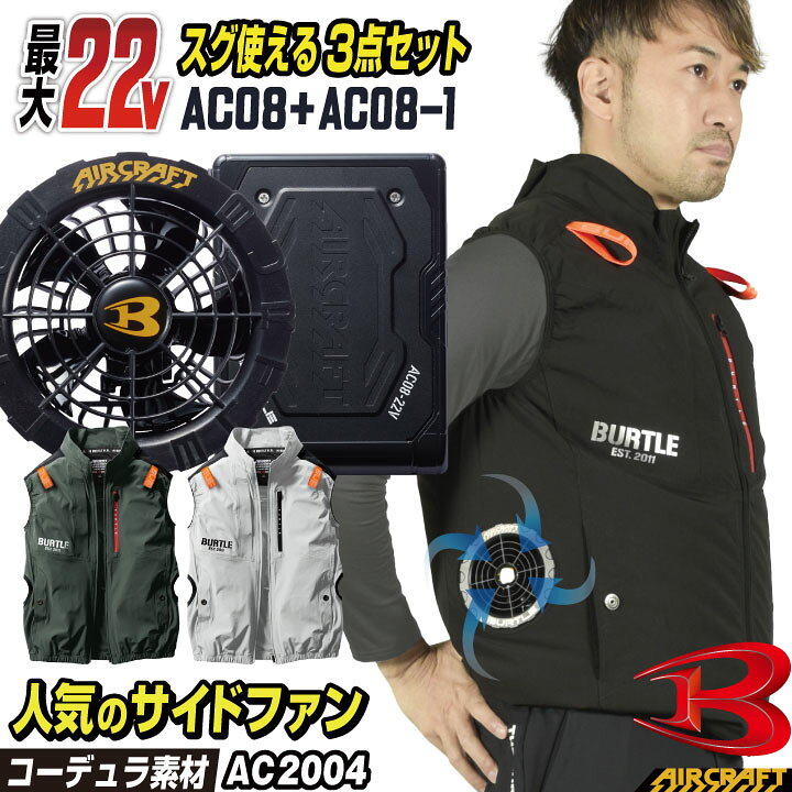 楽天市場】[2024年新作] 22V バートル セット サイドファン仕様 ベスト  