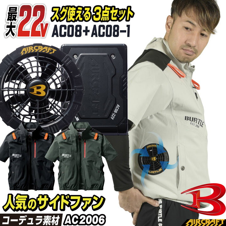 楽天市場】[2024年新作] 22V バートル セット サイドファン仕様 