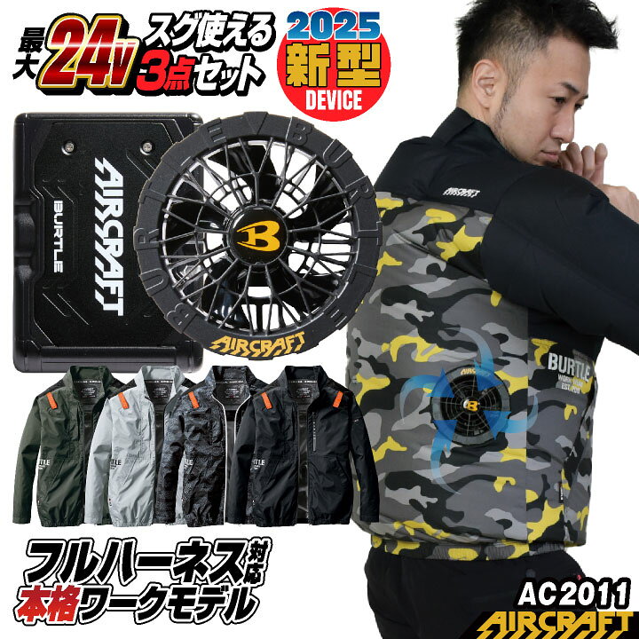 楽天市場】[2024年新作] 22V バートル セット 長袖ブルゾン  