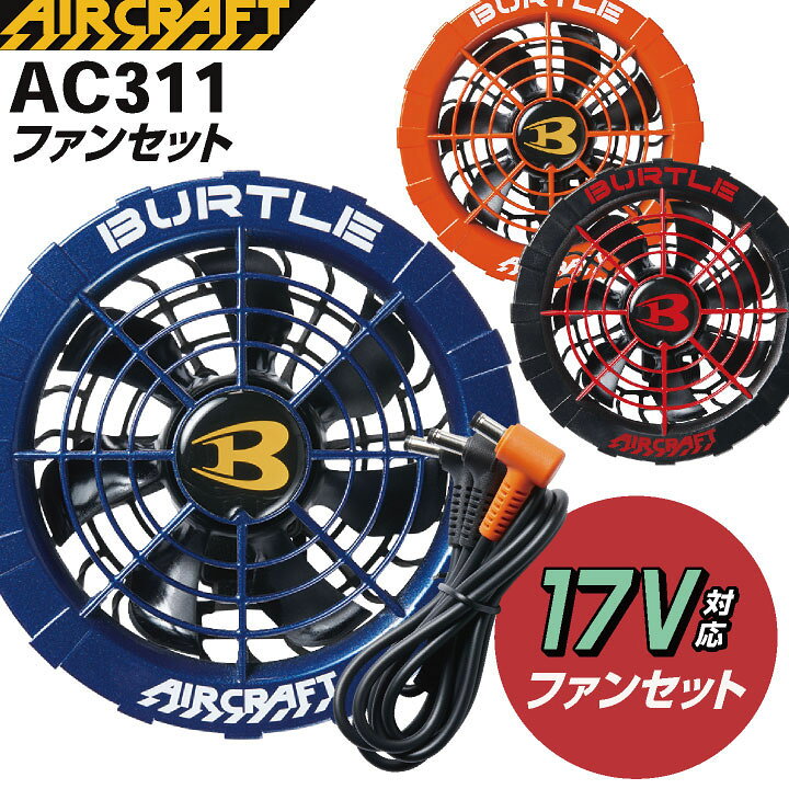 楽天市場】[即日出荷] バートル ファンセット ファン×2 ファンケーブル  