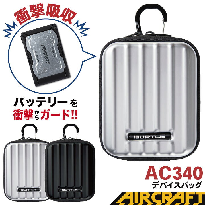 楽天市場】【50%クーポン】[即日出荷] バートル バッテリーケース 