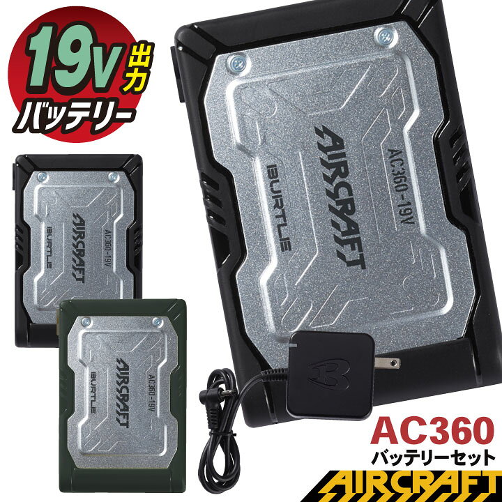 楽天市場】[即日出荷] バートル バッテリーのみ エアークラフト  