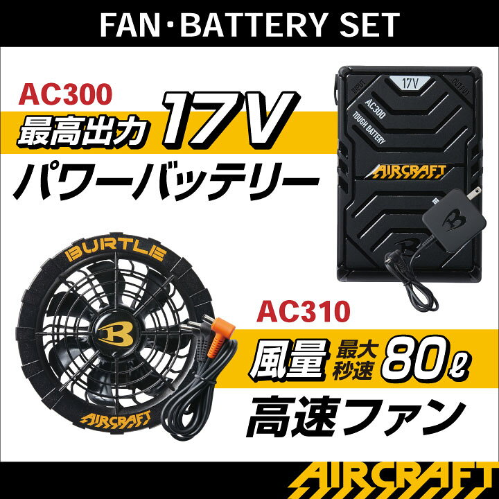 楽天市場】バートル ファンバッテリーセット バッテリーファンセット 