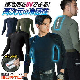 [即日出荷] バートル 接触冷感 インナーシャツ 長袖 ストレッチ ナイロン コンプレッション 涼しい 春夏 メンズ レディース 作業着 作業服 運送業 倉庫 物流 スポーツ ゴルフ 野球 アウトドア 釣り カジュアル おすすめ 人気 BURTLE [ネコポス] bt-4098-t