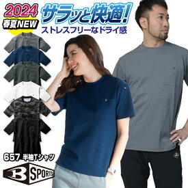 [即日出荷] [2024年新作] バートル 半袖 ドライ Tシャツ 鹿の子 ストレッチ クルーネック 春夏 秋冬 メンズ レディース 作業着 作業服 運送業 倉庫 物流 スポーツ ゴルフ アウトドア 釣り おしゃれ フォーマル カジュアル ユニフォーム 大きいサイズ 人気 BURTLE bt-657