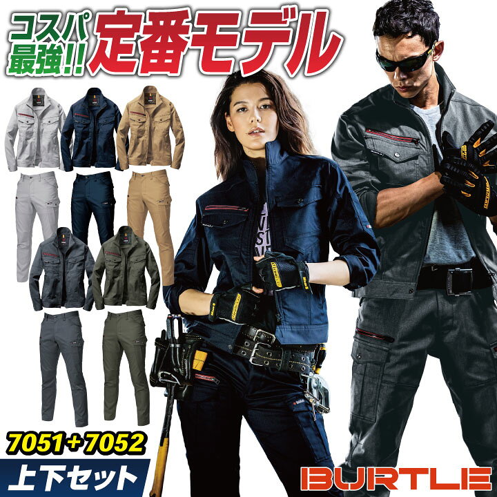 楽天市場】バートル 作業服上下セット 長袖ジャケット カーゴパンツ 春 