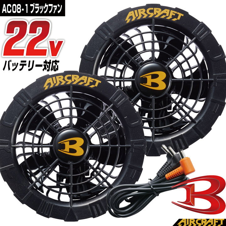 楽天市場】[2024年 最新モデル！] バートル ファンユニット 22V対応 