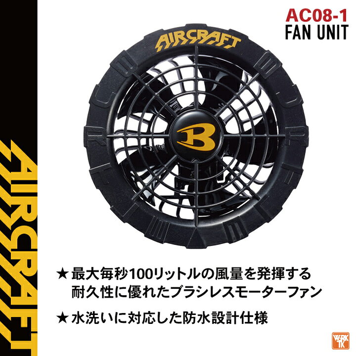 楽天市場】[2024年 最新モデル！] バートル ファンユニット 22V対応 