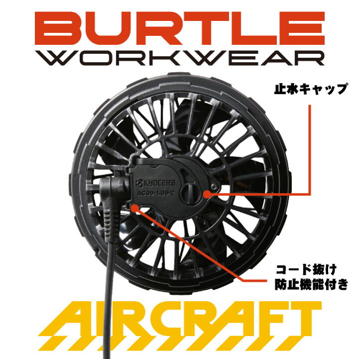 楽天市場】[即日出荷] バートル ファンユニット 単品 24V対応 エアー 