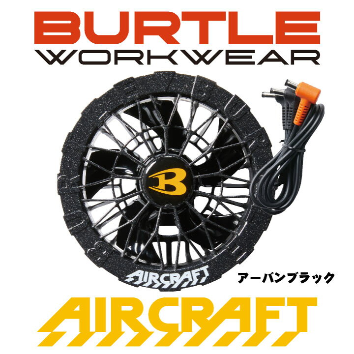 楽天市場】[即日出荷] バートル ファンユニット 単品 24V対応 エアー 