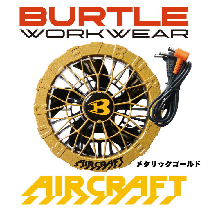 楽天市場】[即日出荷] バートル ファンユニット 単品 24V対応 エアー 