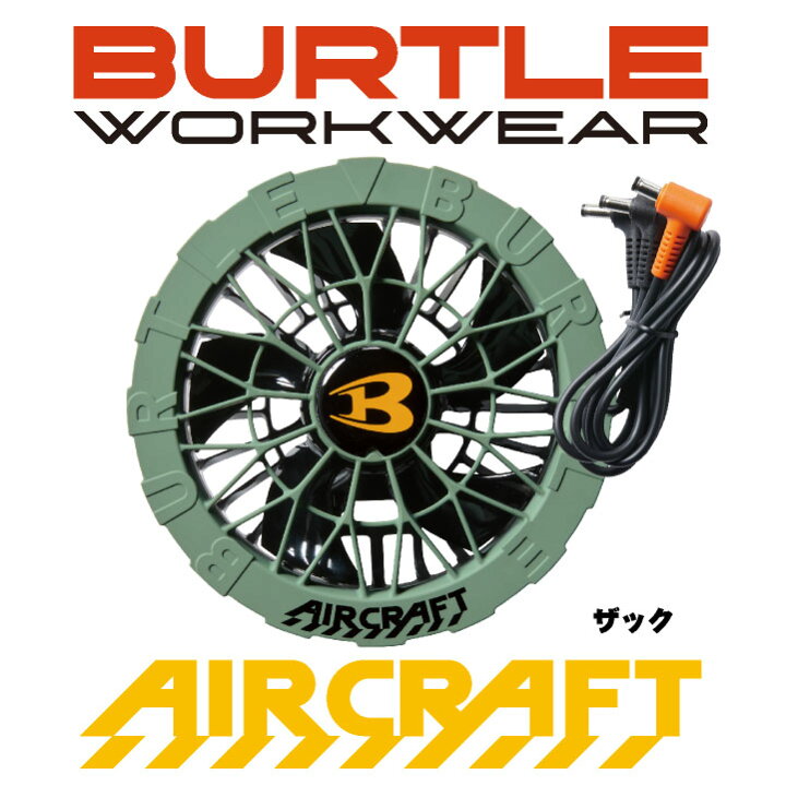 楽天市場】[即日出荷] バートル ファンユニット 単品 24V対応 エアー 