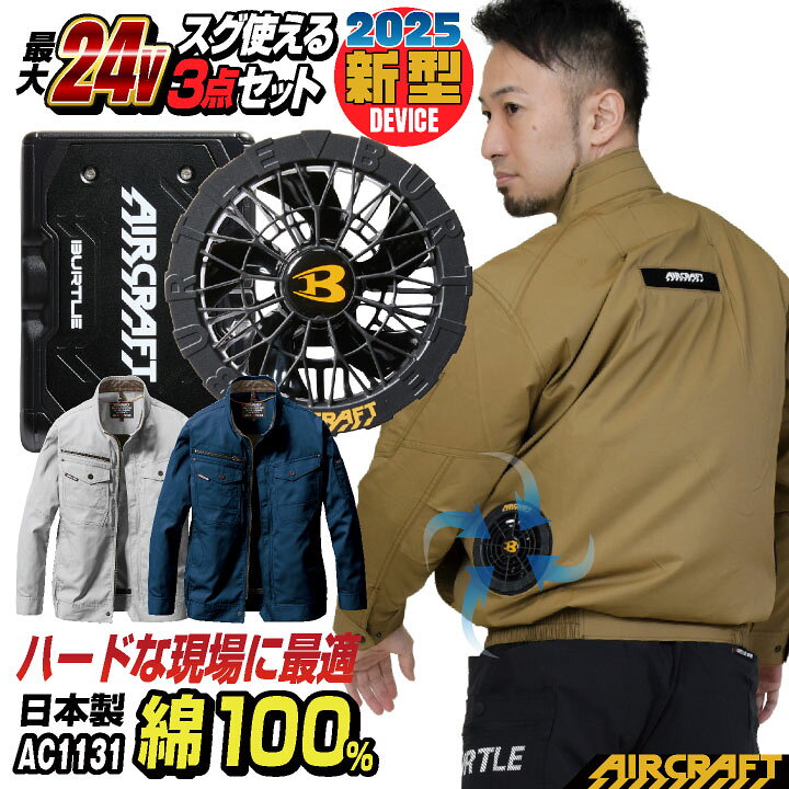楽天市場】[即日出荷] 24V バートル セット 長袖ブルゾン 綿100 