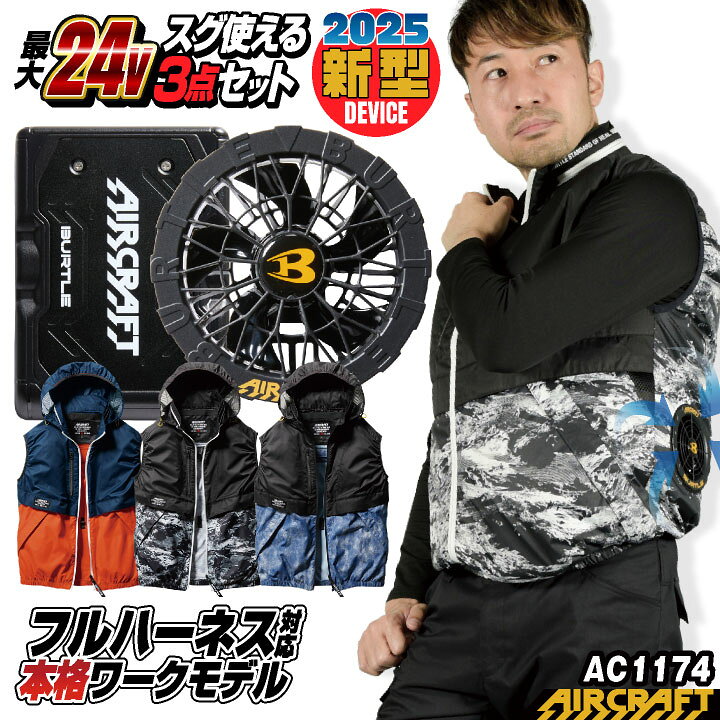 楽天市場】[即日出荷][2025年新型24V] 24V バートル セット ベスト 