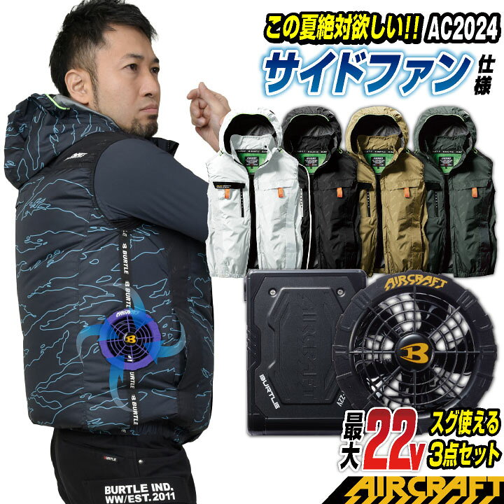 楽天市場】22V バートル セット サイドファン ベスト パーカー 