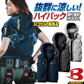 [即日出荷] バートル ハイバックファン ベスト パーカー 空調作業服 空調ウェア 春夏 涼しい メンズ レディース 仕事服 作業着 大きいサイズ カジュアル スポーティ おしゃれ かっこいい エアークラフト 人気のBURTLE [単品] bt-ac2034-t
