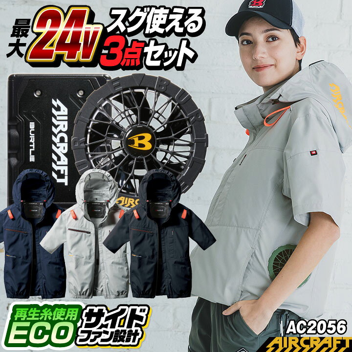 楽天市場】[即日出荷] 24V バートル 空調 服 空調作業服 AIRCRAFT フル