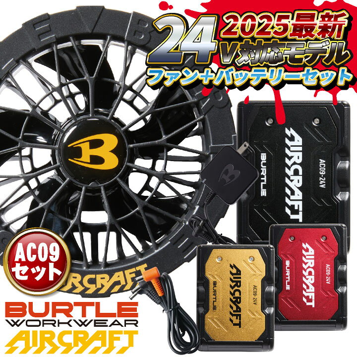バートル空調服22V最新バッテリーセット黒