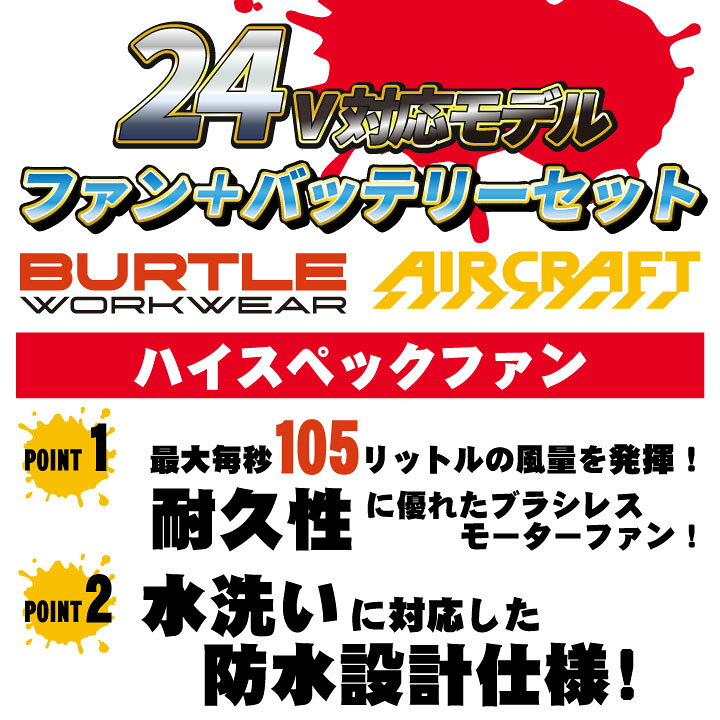 楽天市場】[2024年新型22V] バートル ファンバッテリーセット  