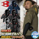 [即日出荷] [2025年新作] バートル 空調作業服 半袖ブルゾン エアークラフト AIRCRAFT 春夏 メンズ レディース 撥水 …