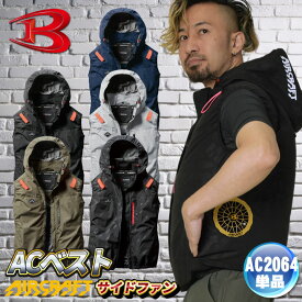 [即日出荷] バートル 空調作業服 ベスト エアークラフト AIRCRAFT 春夏 メンズ レディース 撥水 防汚 遮熱 サイドファン フルハーネス 仕事服 おしゃれ 空調ウェア 涼しい かっこいい BURTLE ac2064 bt-k001v-t