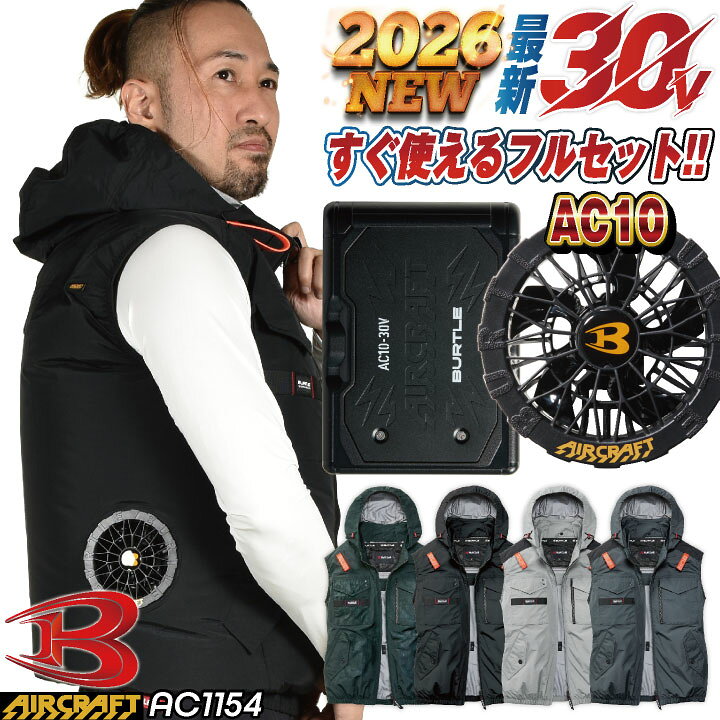 楽天市場】[即日出荷] [2026年30V新作！] バートル 空調 服 空調作業服 