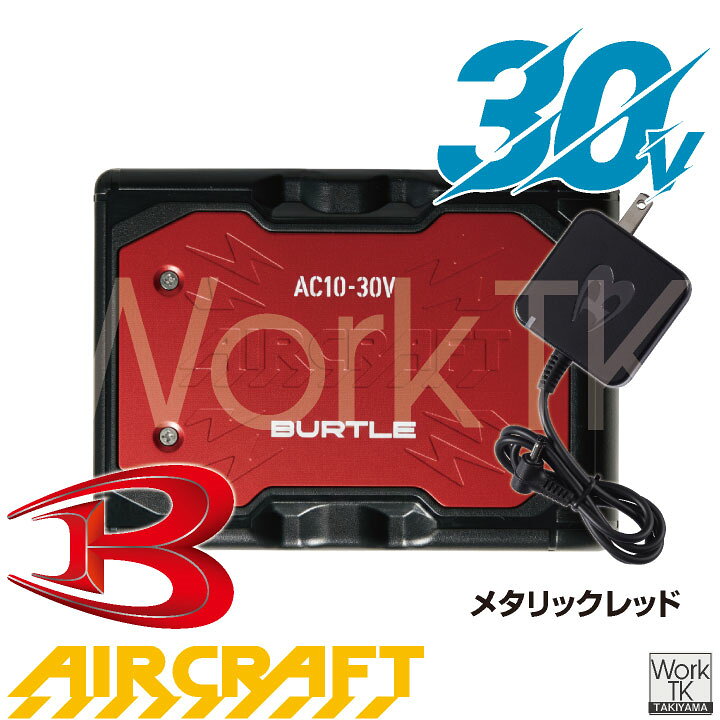 楽天市場】[2026年☆30V☆在庫有・即納] バートル バッテリーセット 