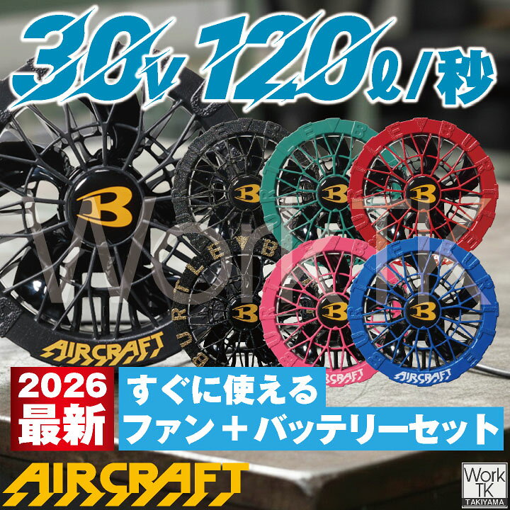 楽天市場】[2026年☆30V☆在庫有・即納] バートル バッテリーセット 