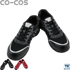 【10%OFF】安全靴 セーフティスニーカー 樹脂先芯 CO-COS コーコス セーフティースニーカー ひも 安全スニーカー cc-HZ-360 cc-537708