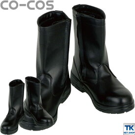 【10%OFF】半長靴 セーフティーシューズ 鉄鋼製先芯 CO-COS コーコス 安全靴 cc-ZA-817 長靴 cc-580817