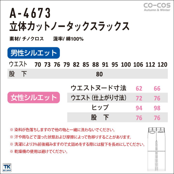 楽天市場 作業ズボン 立体カットノータックパンツ 作業服 作業着 綿100 立体裁断 秋用 冬用 Co Cos コーコス ワークパンツ ノータックパンツ Cc 673 空調服 つなぎ 作業着のworktk