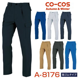 カーゴパンツ 軽量 作業ズボン 作業着 作業服 ワークパンツ パンツ ズボン ワンタック 脇ゴム ユニフォーム 男女兼用 メンズ レディース 定番 無地 制電 秋冬 CO-COS コーコス cc-a8176